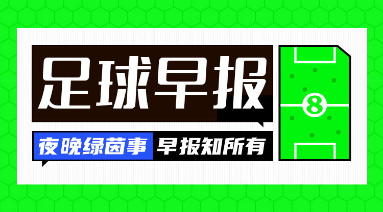 早報：難拔刺！曼聯(lián)0-1熱刺遭三殺