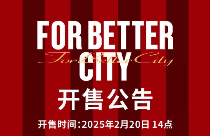 中超首輪蓉城vs三鎮(zhèn)球票今日14點(diǎn)開(kāi)售，票價(jià)分7檔最高1288元