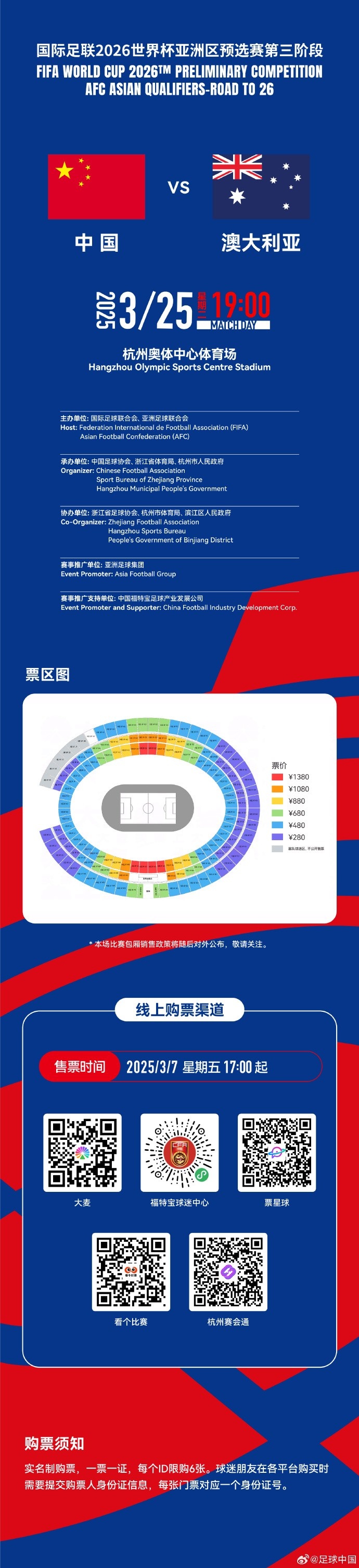 67000張！記者：若國(guó)足vs澳大利亞門票售罄，將創(chuàng)造上座人數(shù)紀(jì)錄