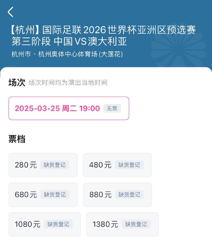 搶到票了嗎？國足世預賽vs澳大利亞門票開售，各平臺15分鐘即售罄