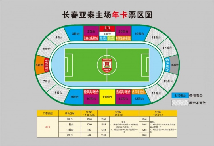 親民！亞泰新賽季票務(wù)方案：年卡最低680元，單場球票最低58元