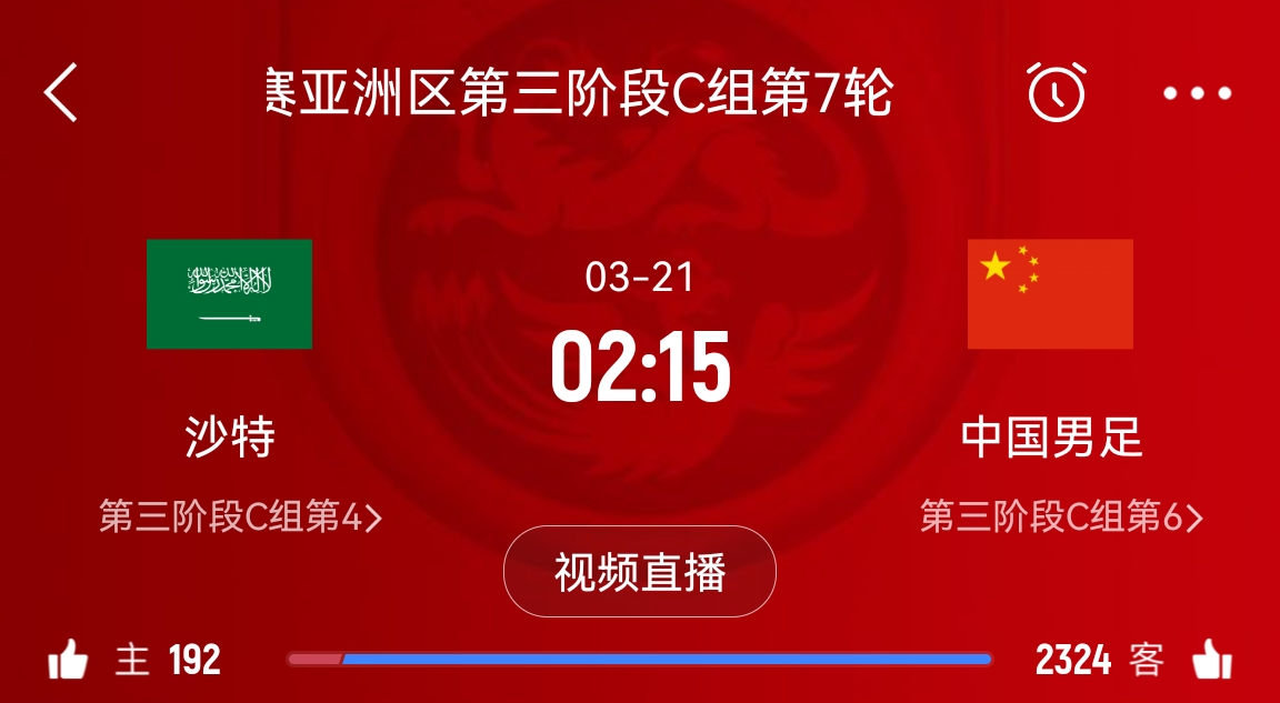 中國(guó)駐沙特大使館發(fā)文提醒球迷文明觀賽：酒精或豬肉嚴(yán)禁攜帶入境